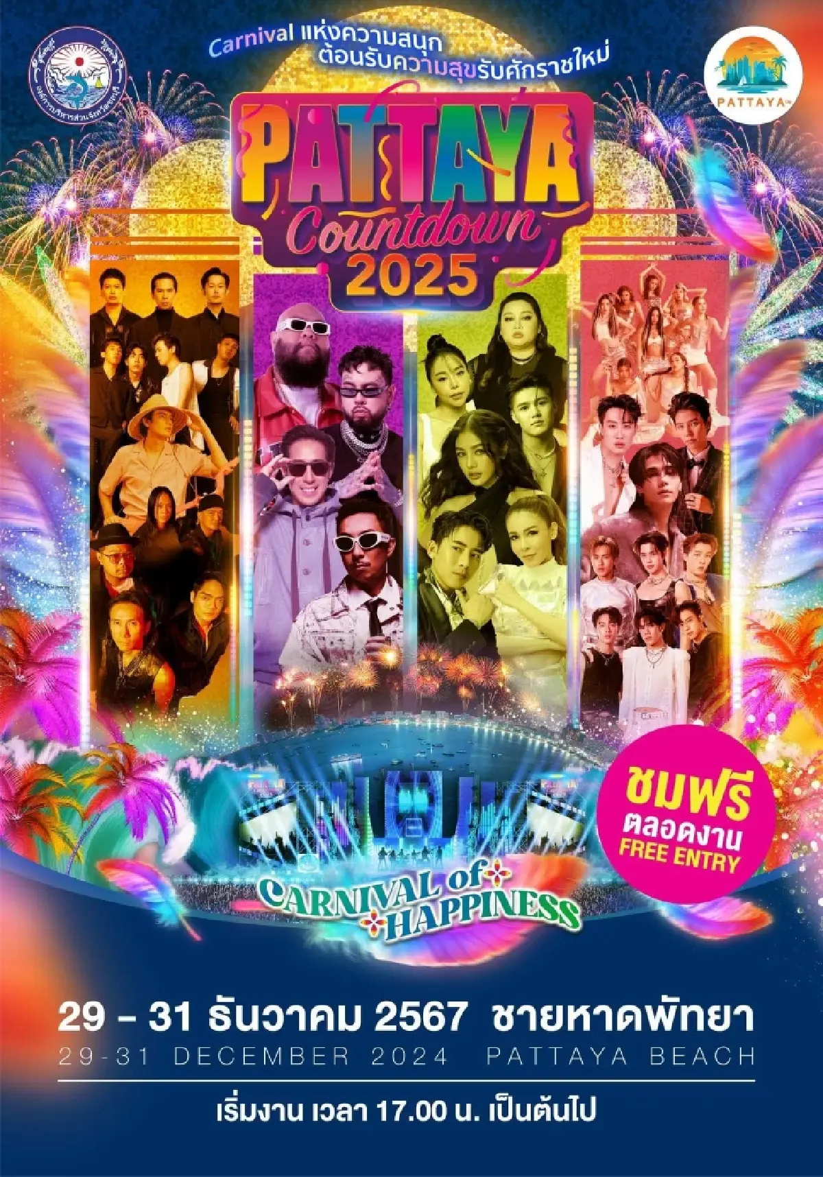 พัทยา เคานต์ดาวน์ 2025